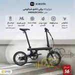 دوچرخه برقی تاشو شیائومی مدل XMDZLZXC01QJ