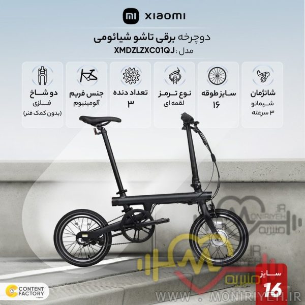 دوچرخه برقی تاشو شیائومی مدل XMDZLZXC01QJ