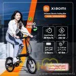 دوچرخه برقی تاشو شیائومی مدل XMDZLZXC01QJ