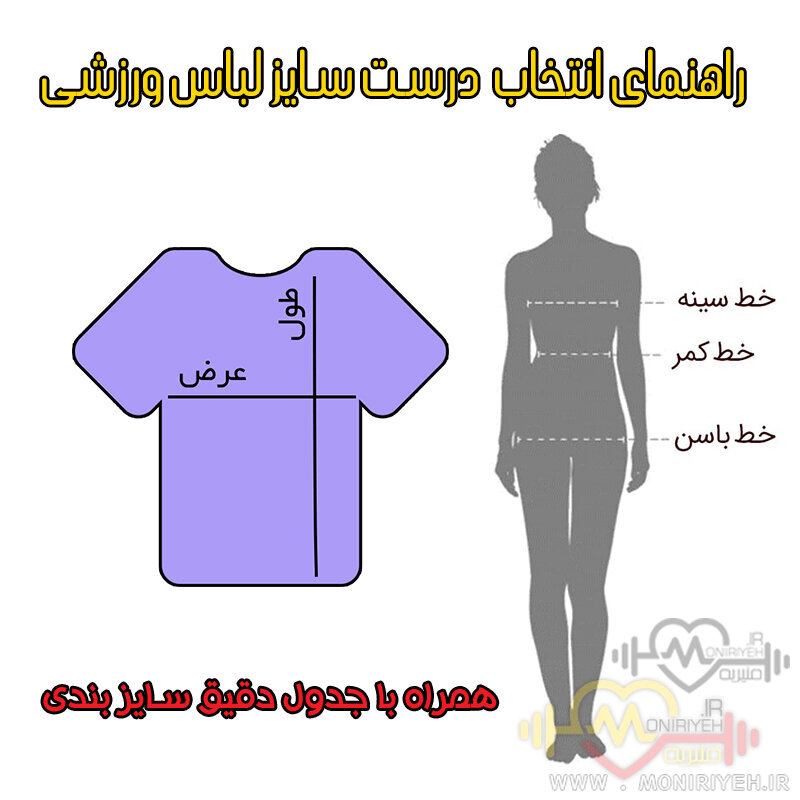 راهنمای انتخاب درست سایز لباس ورزشی