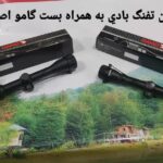 afd85260-3874-44c8-a81d-0de13e393686 دوربین تفنگ بادی گامو 3-9x40 WR - تصویر 2