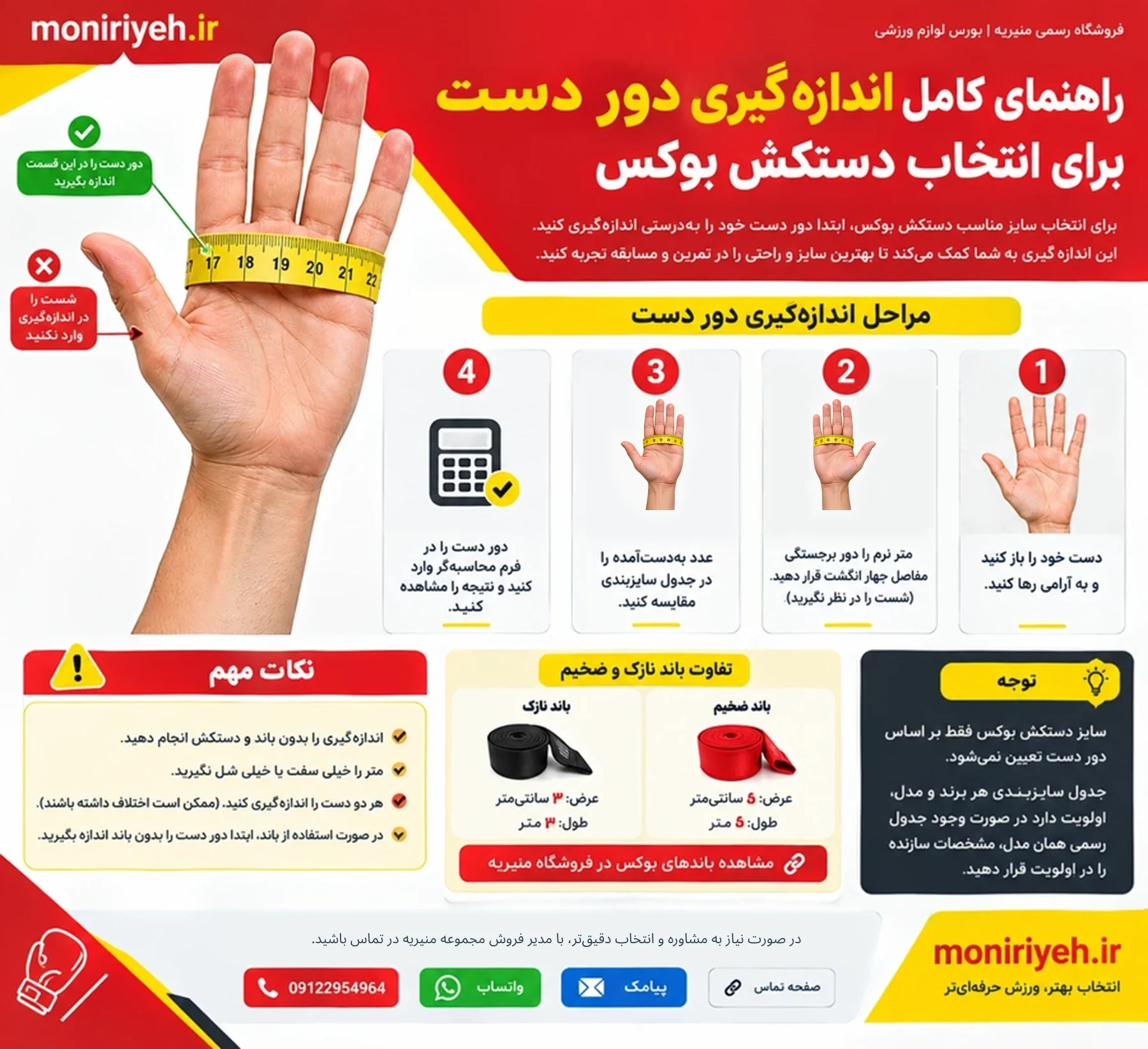 راهنمای کامل اندازهگیری دور دست برای انتخاب دستکش بوکس و MMA | Boxing & MMA Glove Hand Measurement Guide - Moniriyeh راهنمای کامل اندازهگیری دور دست برای انتخاب دستکش بوکس و MMA در منیریه | Boxing and MMA glove hand circumference measurement guide - Moniriyeh