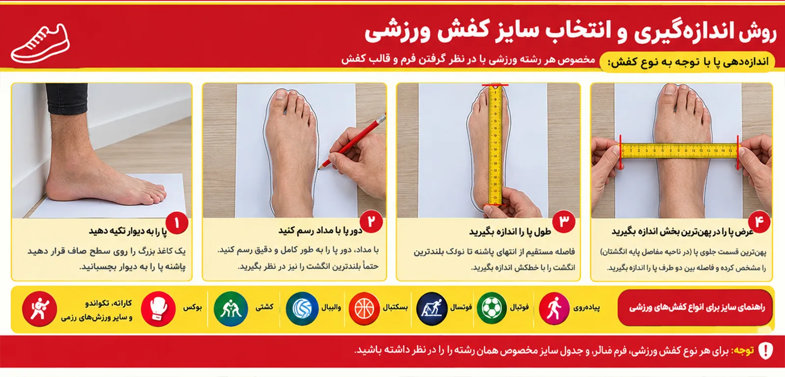 راهنمای اندازه گیری کفش ورزشی - فروشگاه لوازم ورزشی منیریه تهران راهنمای تصویری اندازه گیری طول و عرض پا و انتخاب سایز کفش ورزشی منیریه
